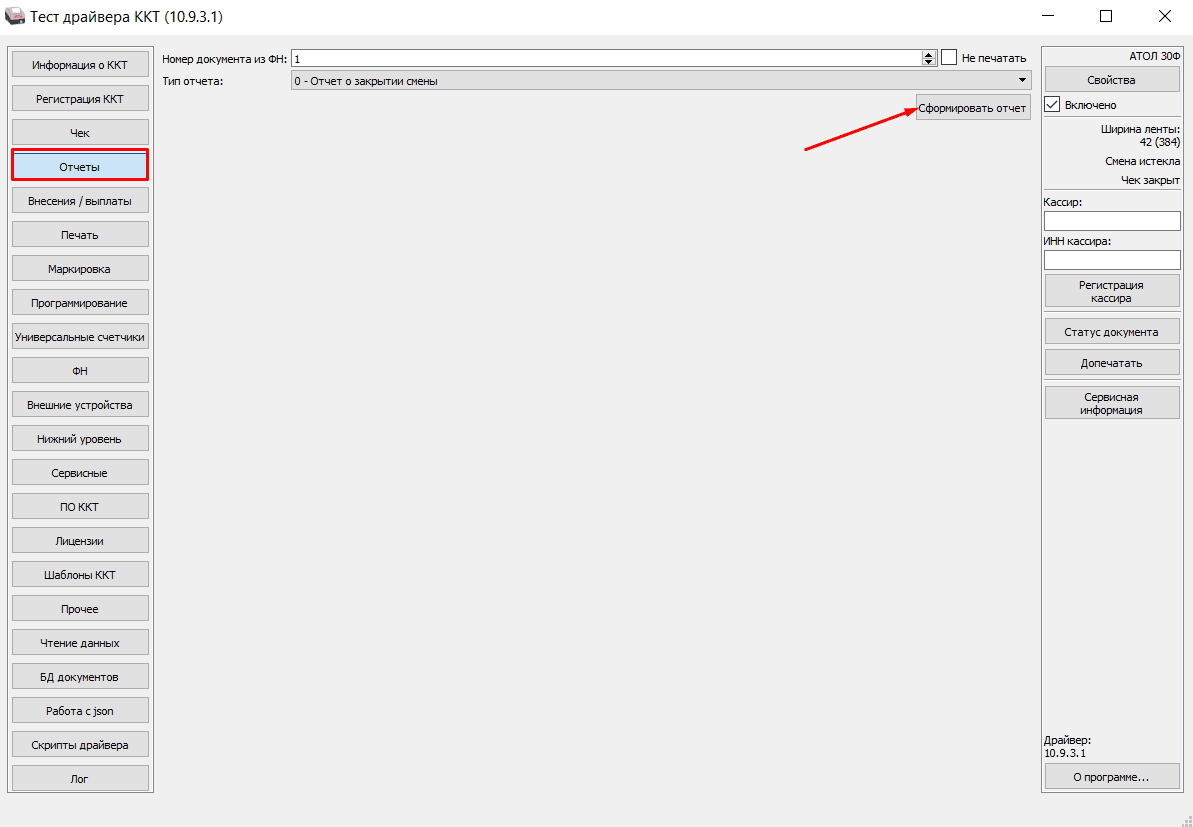 Атол тест драйвера отчет