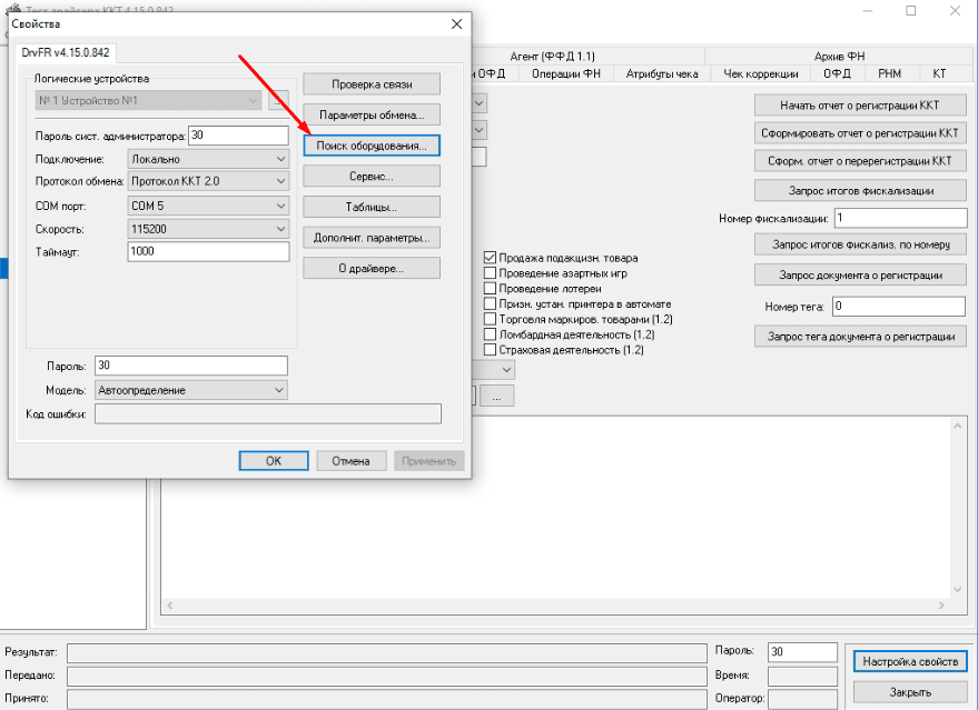 Штрих поиск оборудования