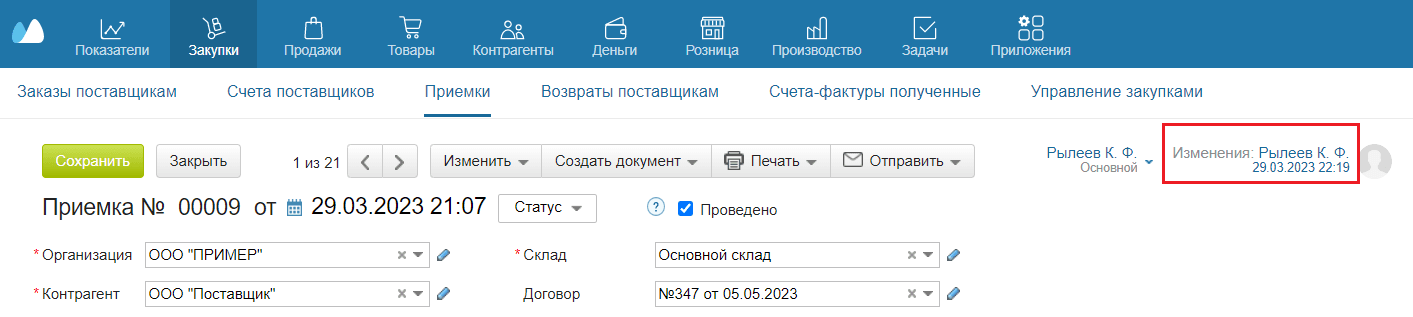 История изменений