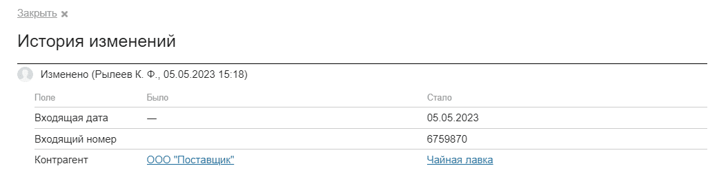 Изменения документа