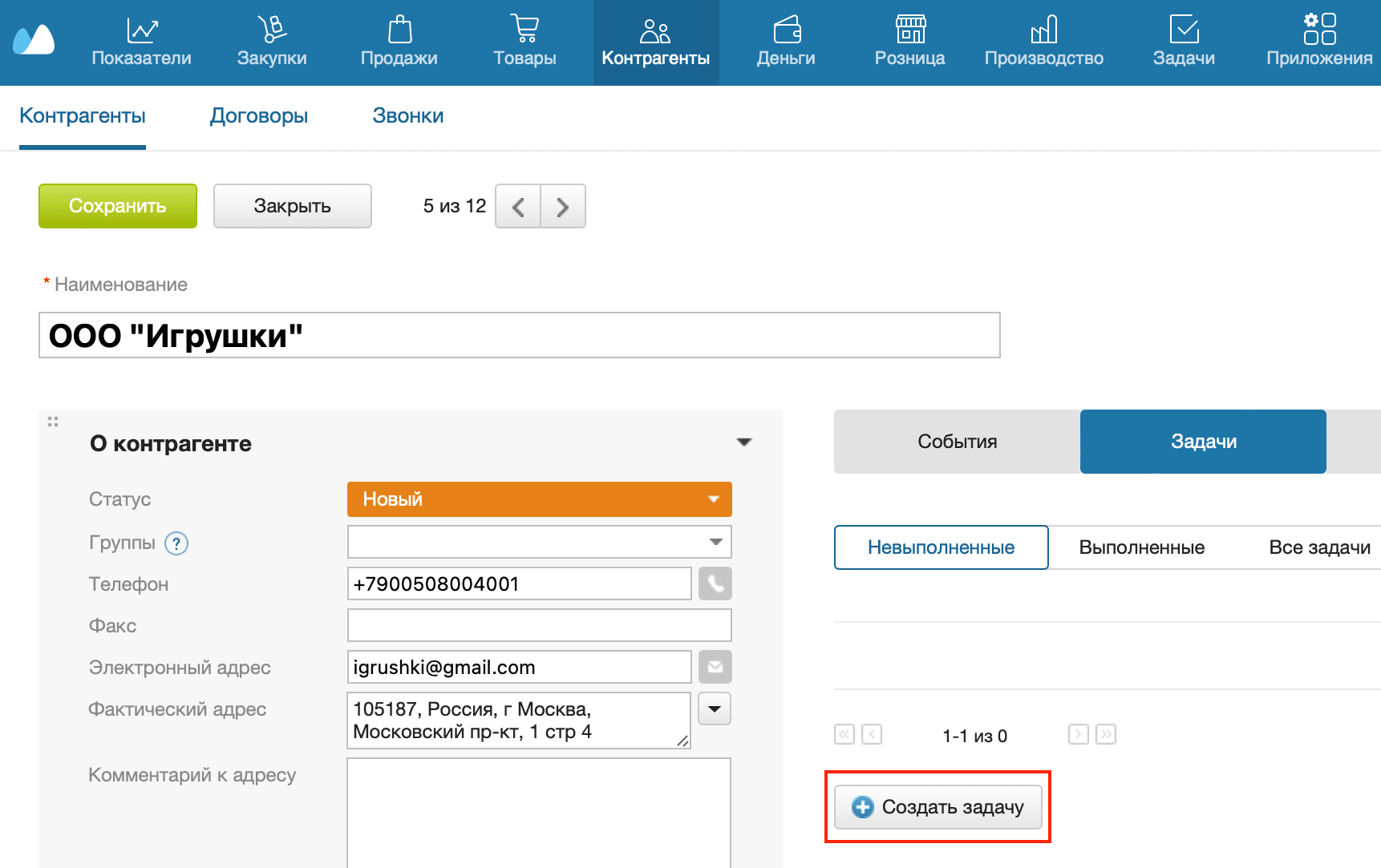 Создать задачу карточка контрагента