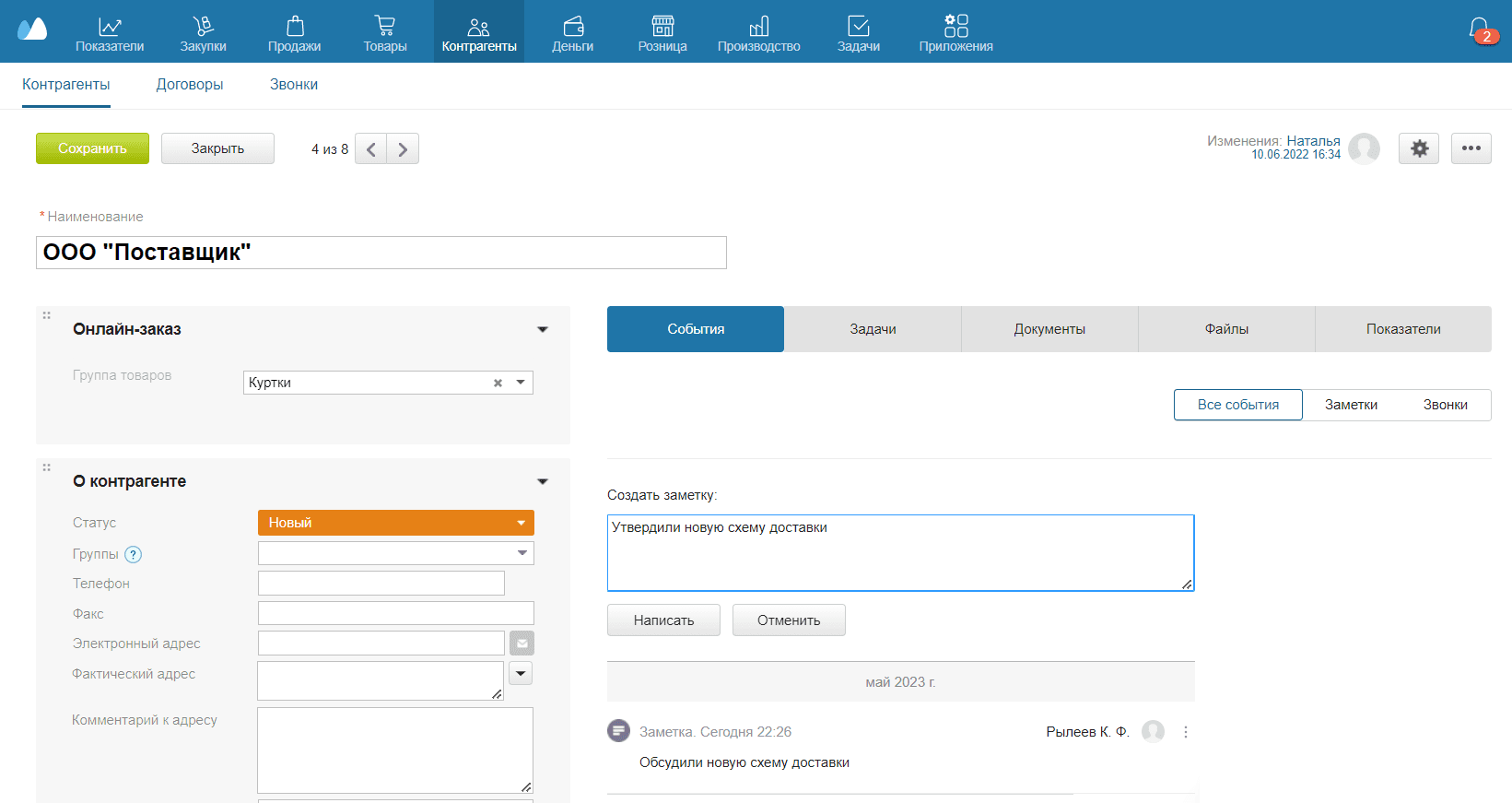 Создание события в карточке контрагента