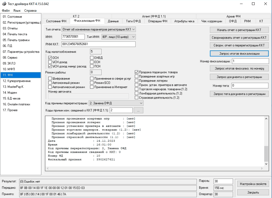 Штрих нано запрос итогов фискализации