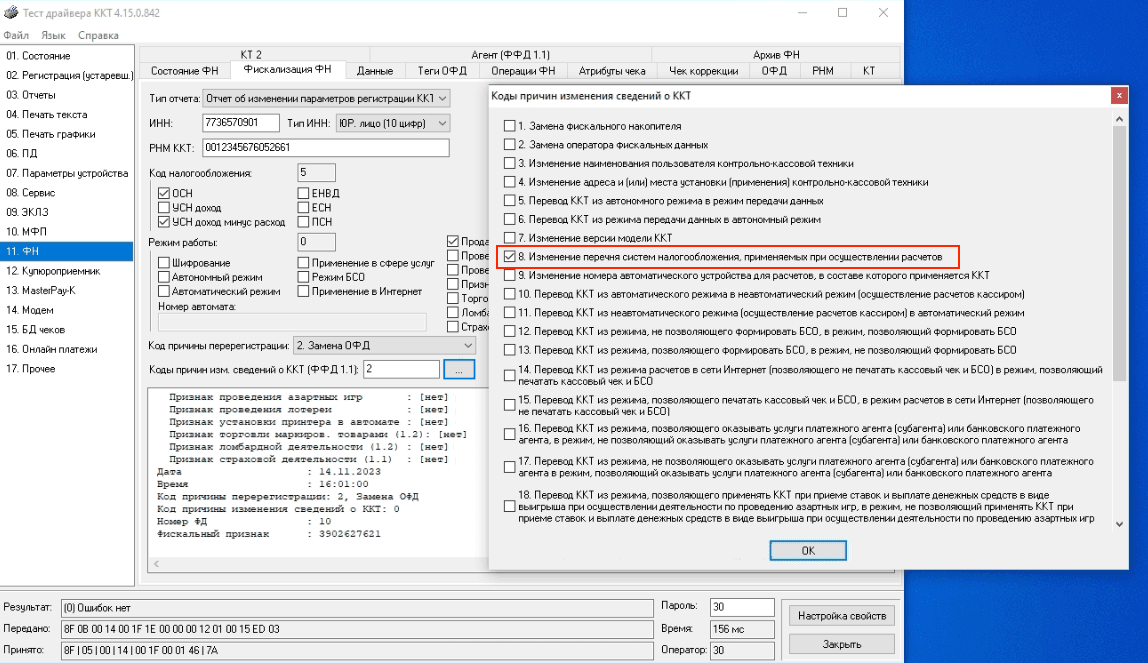 Штрих нано изменение перечня