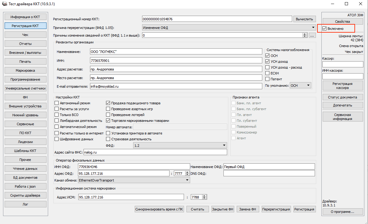 Атол включено