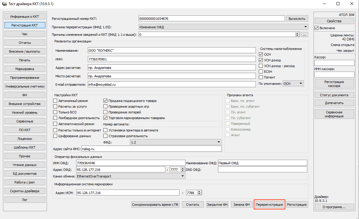 Атол перерегистрация