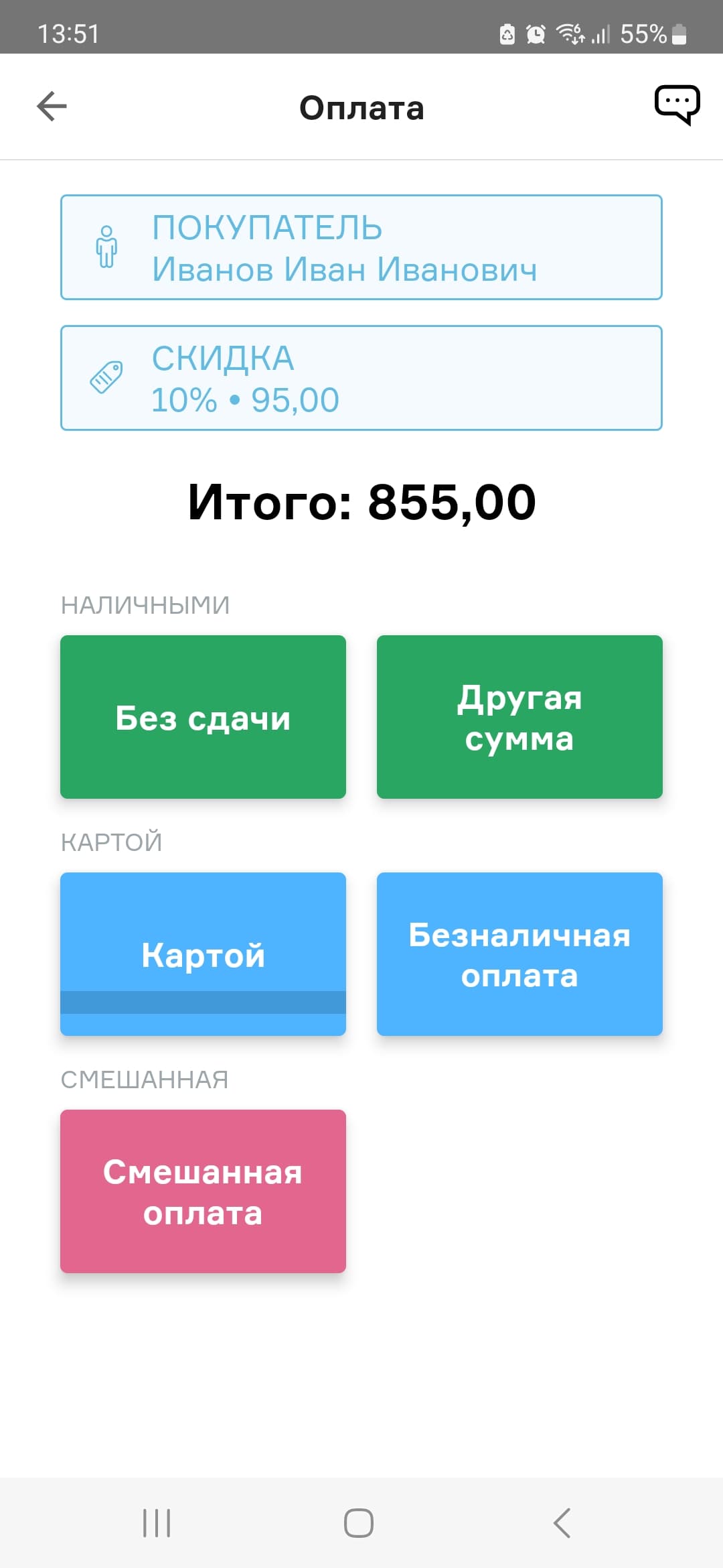 Кнопка безналичной оплаты