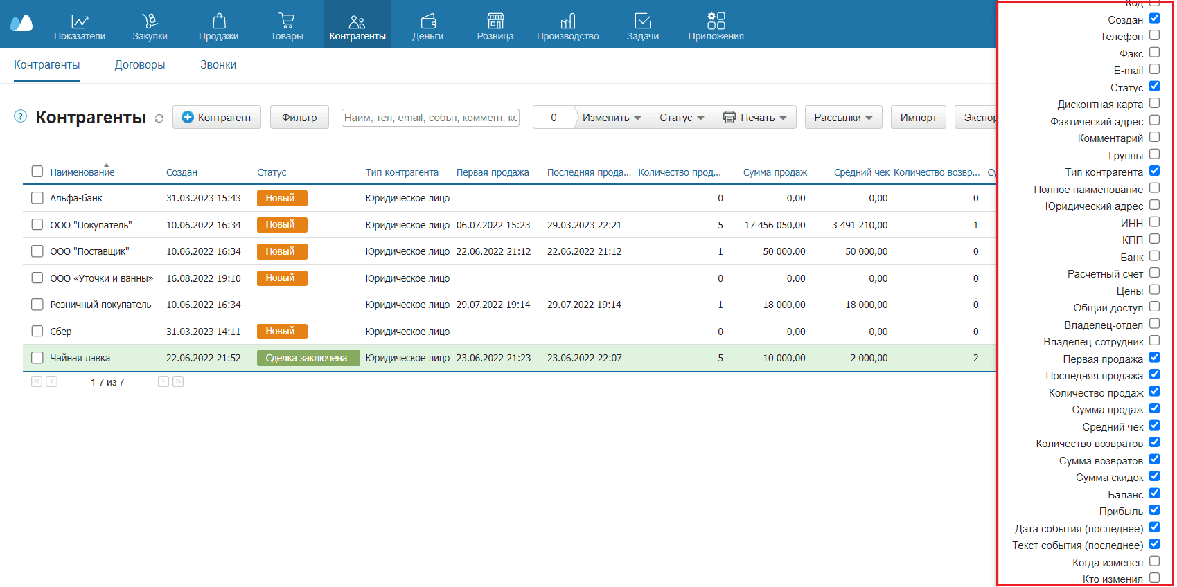 Добавить показатели в список контрагентов