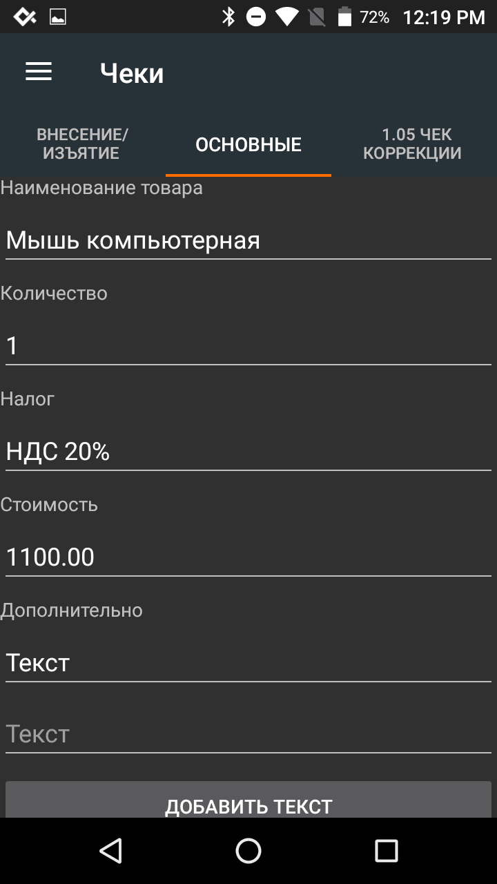 Чек коррекци