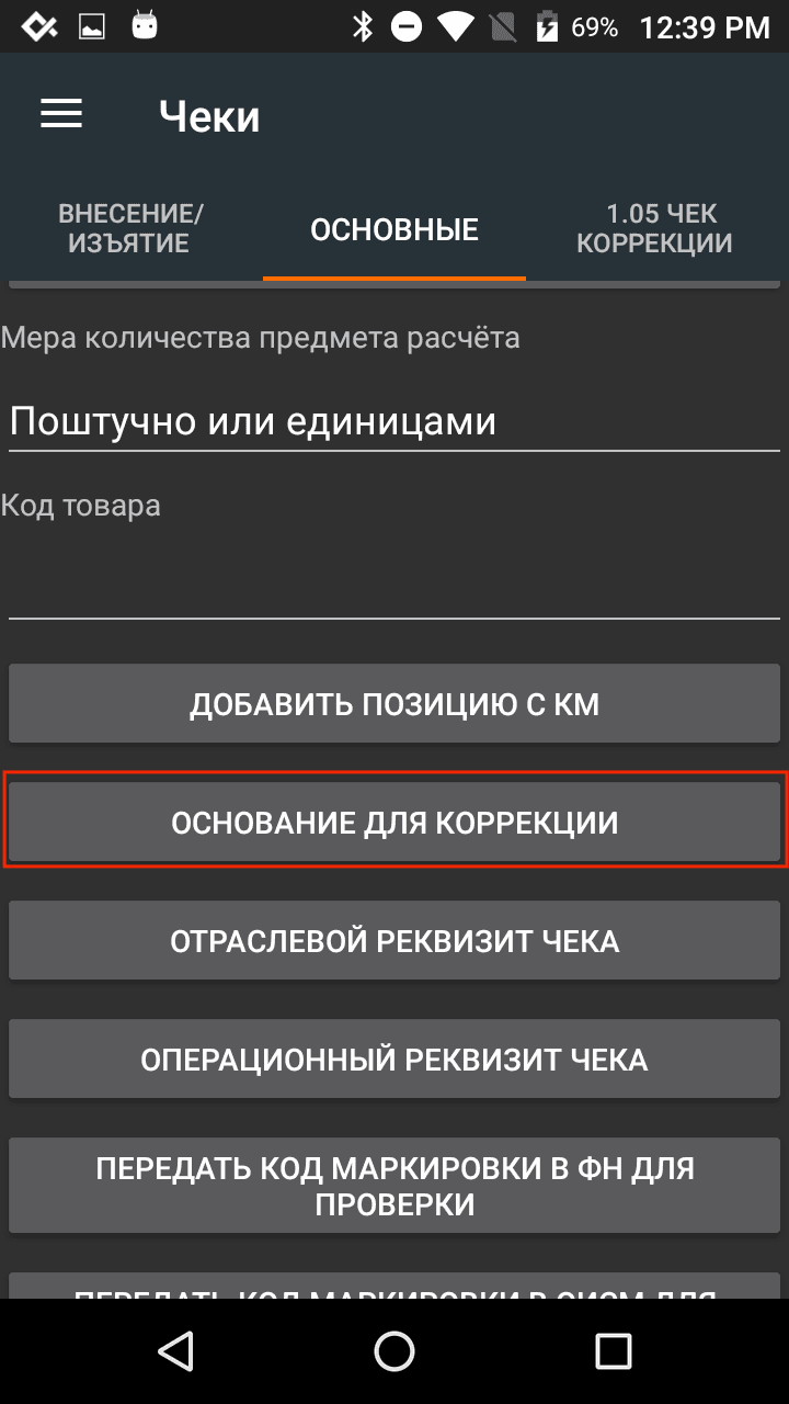 Чек коррекции