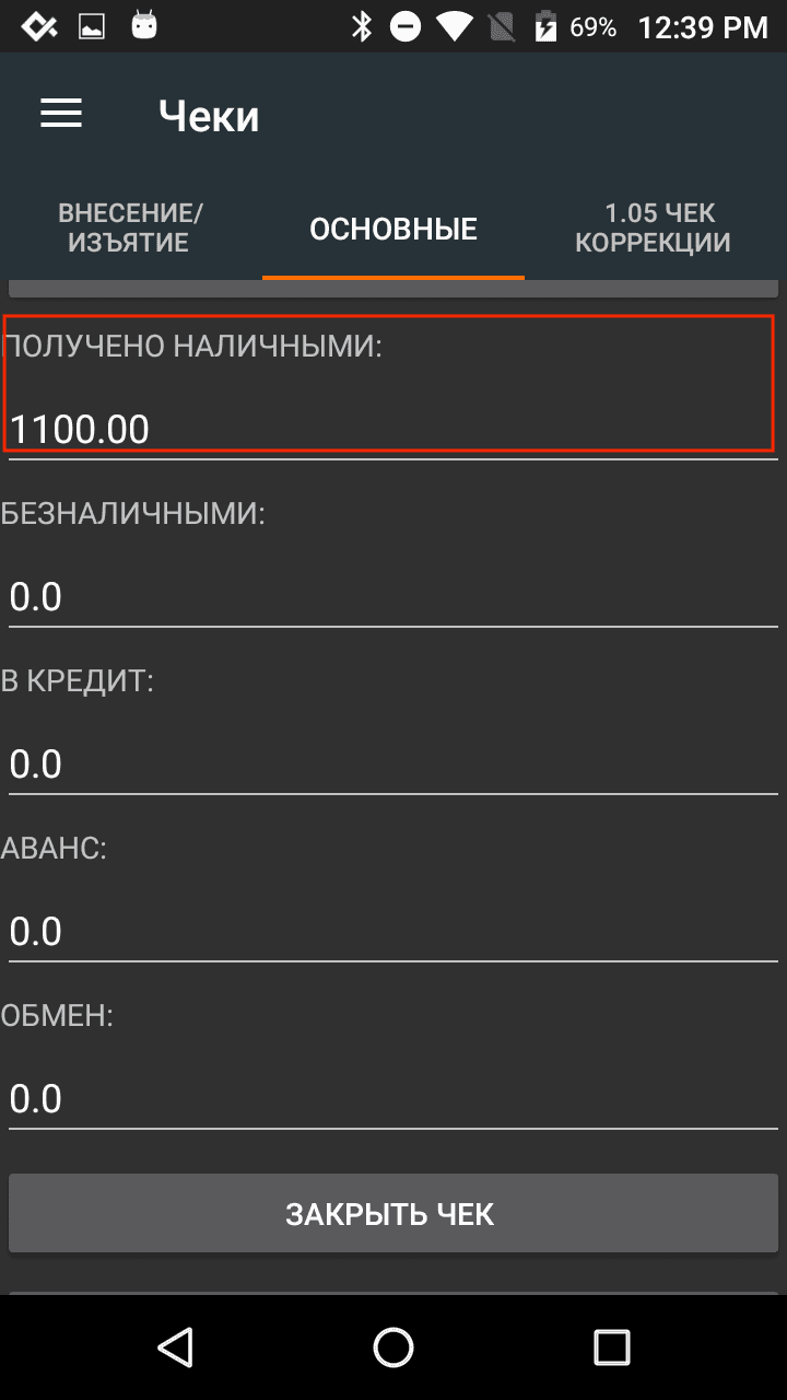 Чек коррекции