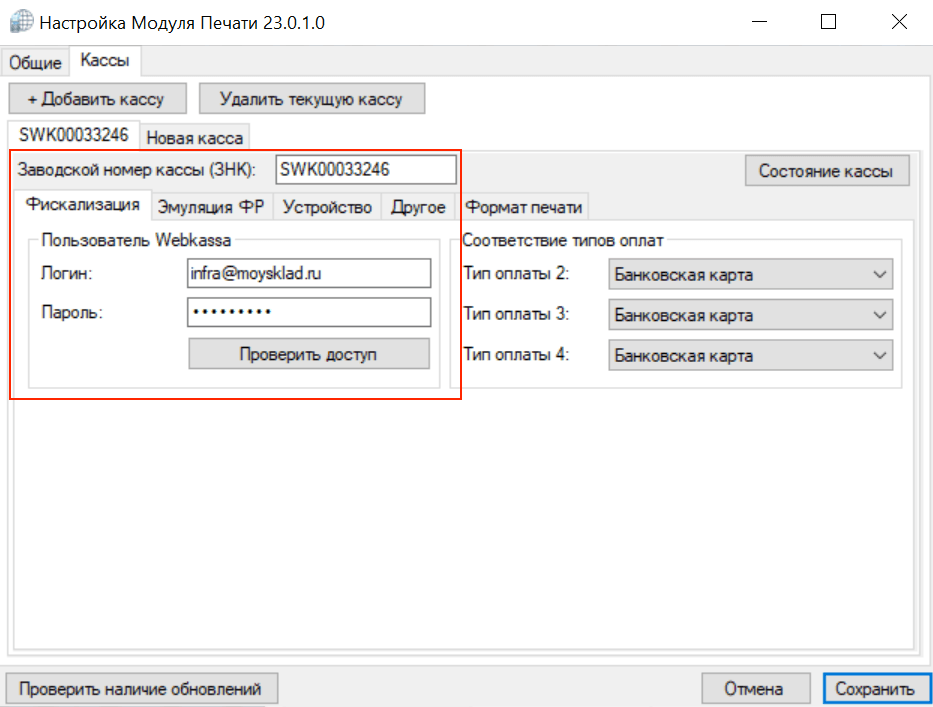 Касса данные кассы