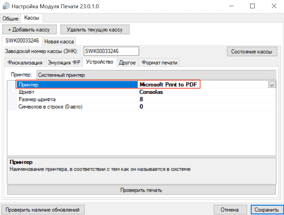 Принтер системный принтер
