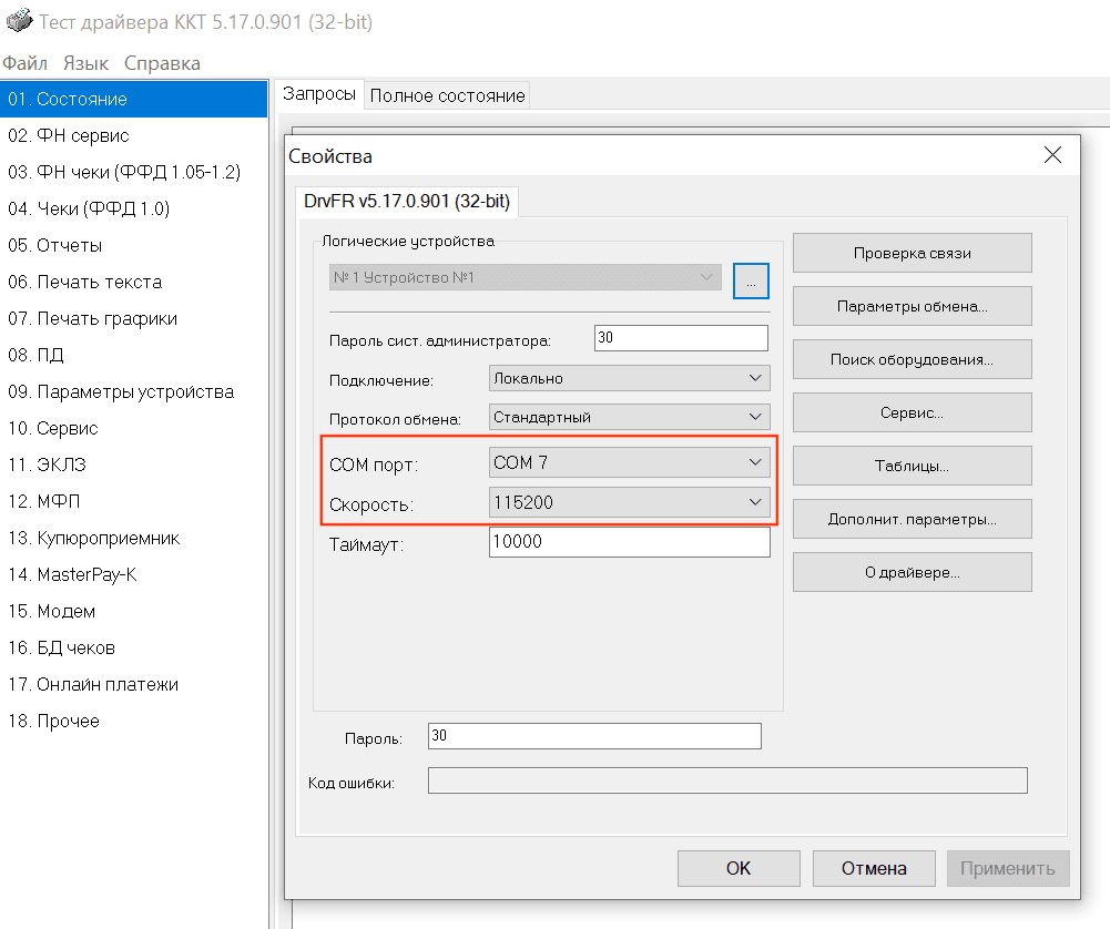 СОМ потр скорость