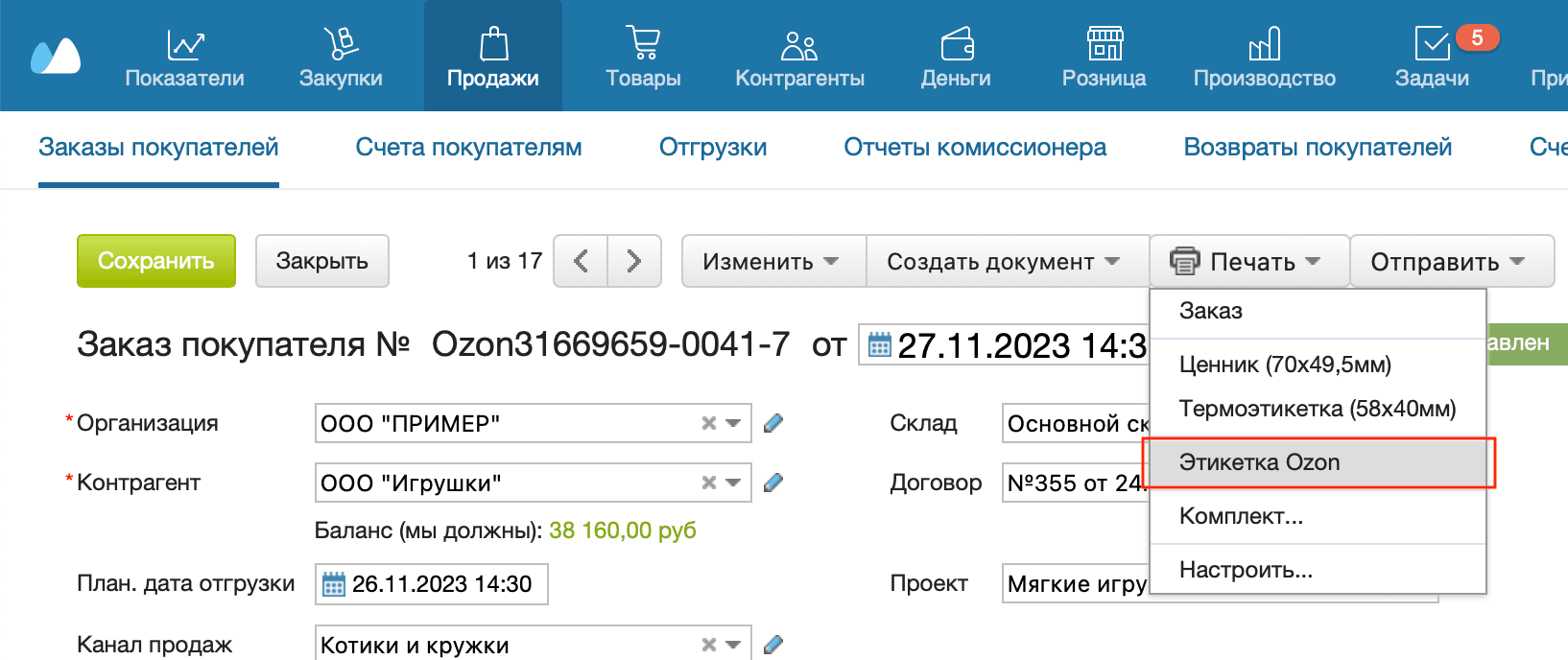 Этикетки озон заказ покупателя