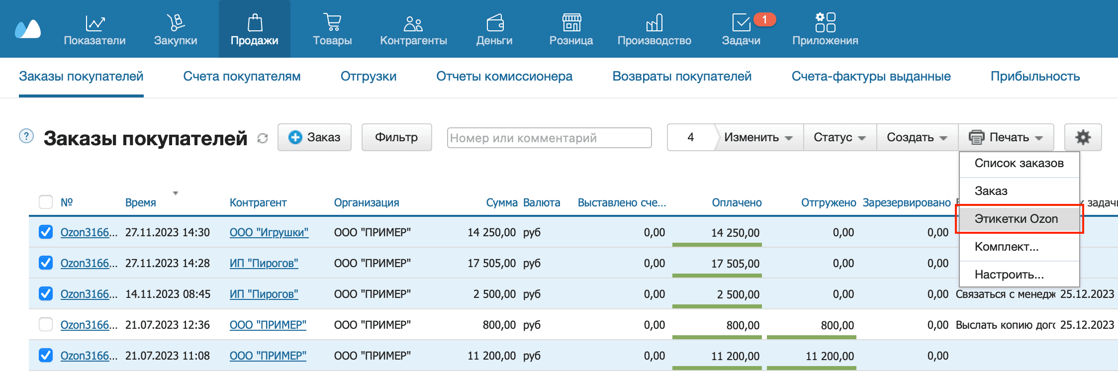 Этикетки озон несколько заказов