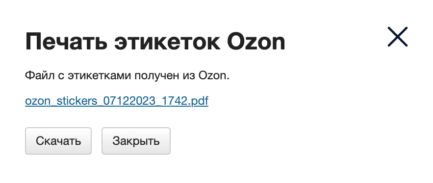 Этикетки скачать