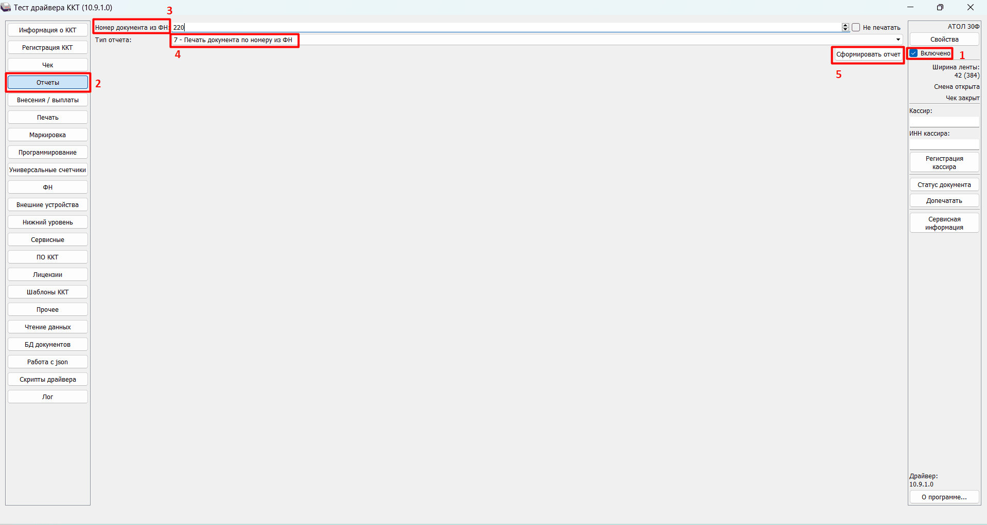 Сформировать отчет