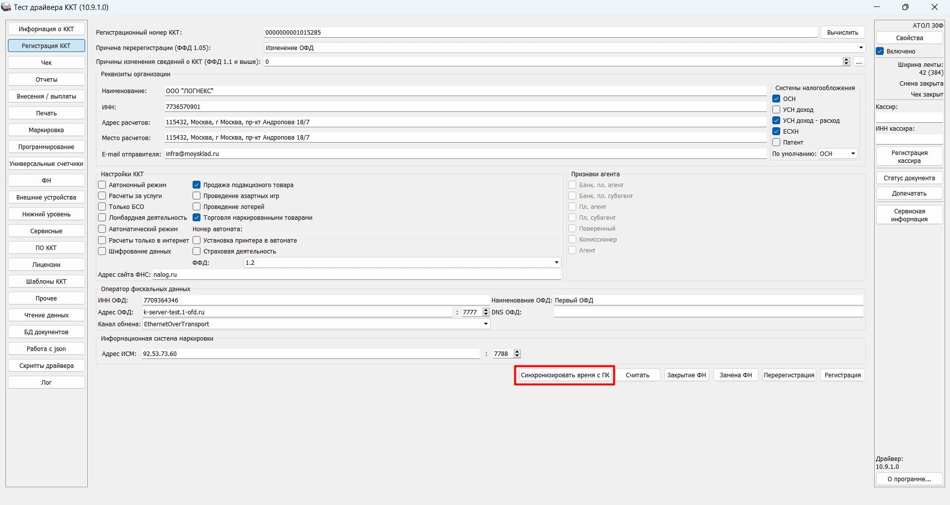Синхронизировать время с ПК