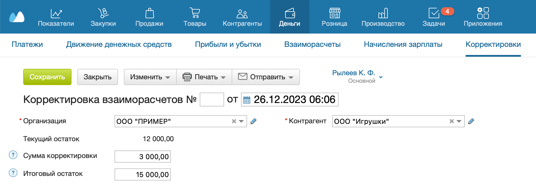 Корректировка взаиморасчетов
