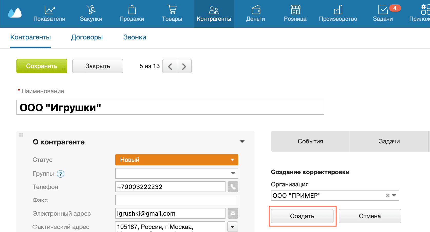Карточка контрагента создать