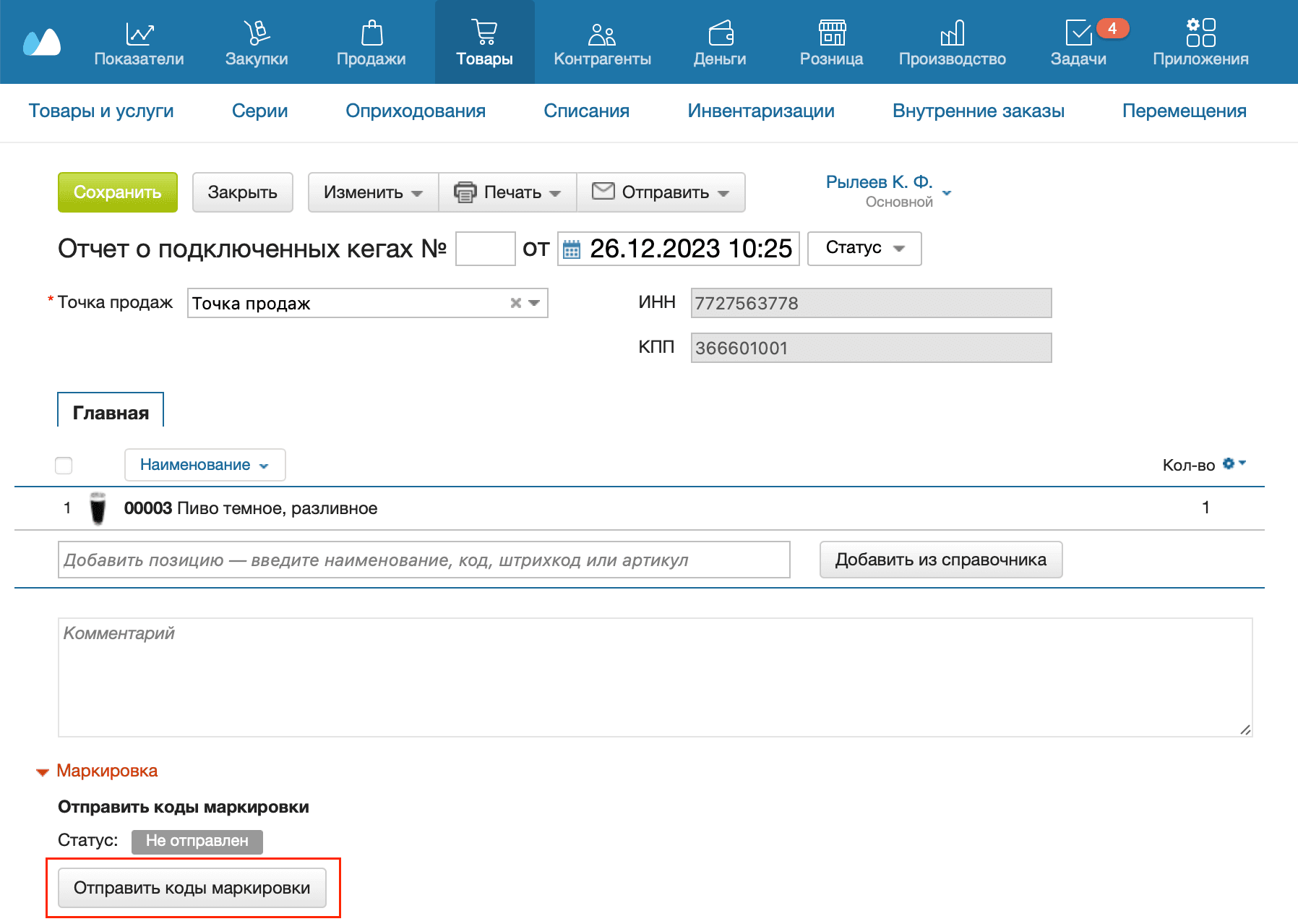 Отчет о подключенных кегах