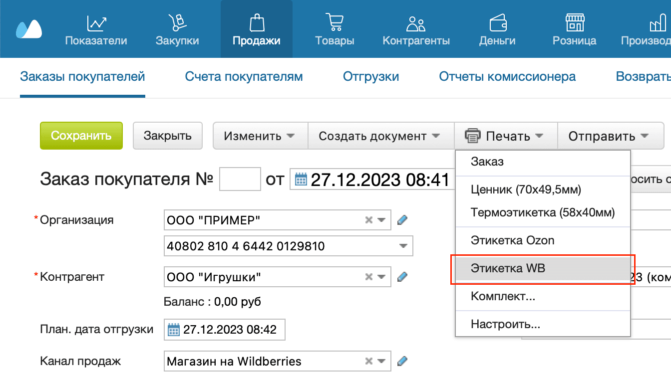 Вб печать этикетки заказ