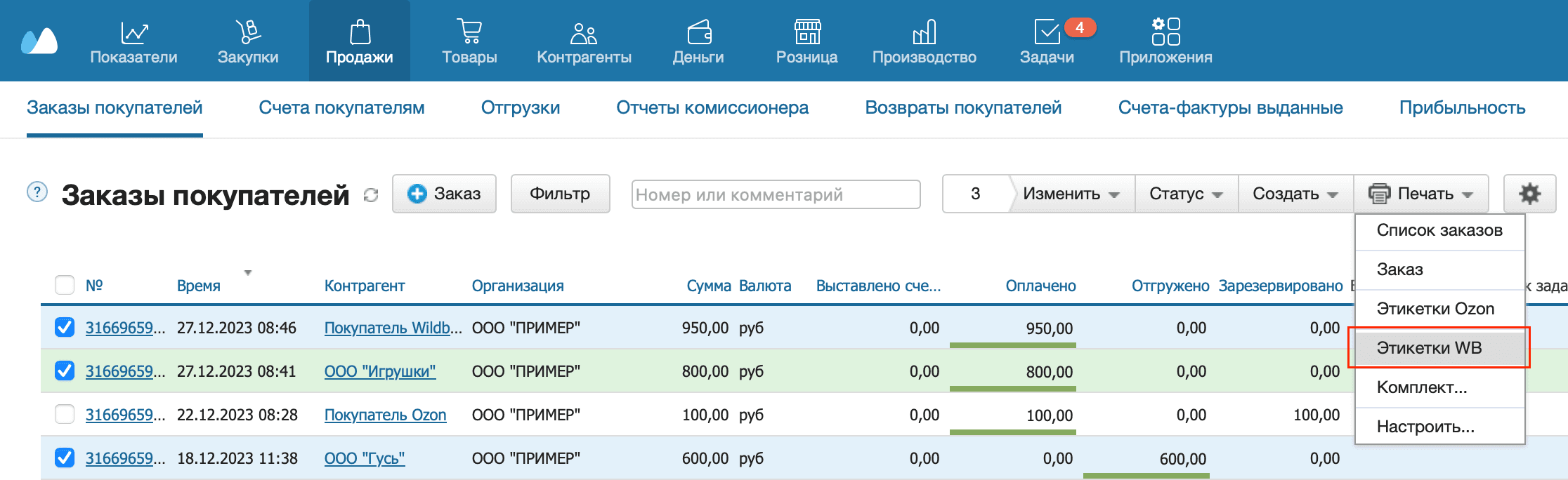Вб печать этикеток заказы