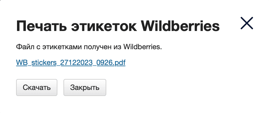 Вб скачать этикетку