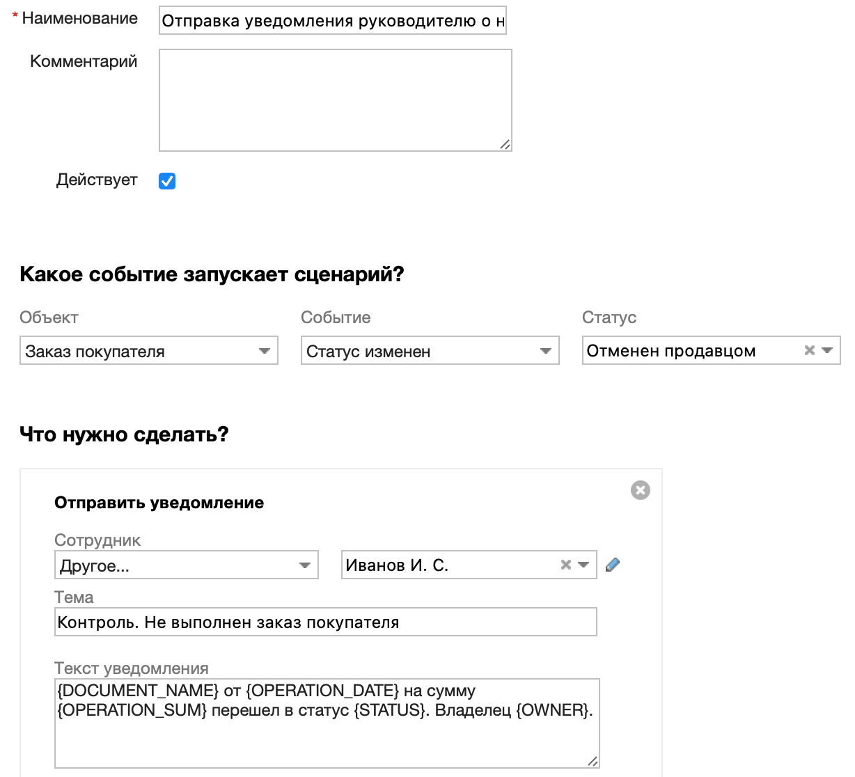 Отправка уведомления руководителю о невыполненном заказе