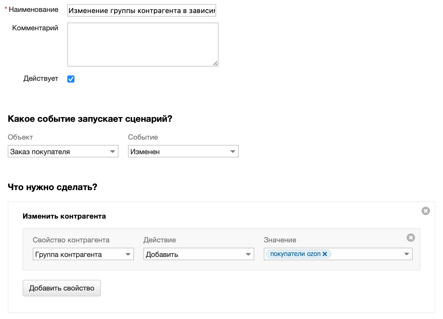 Изменение группы контрагента в зависимости от суммы заказа