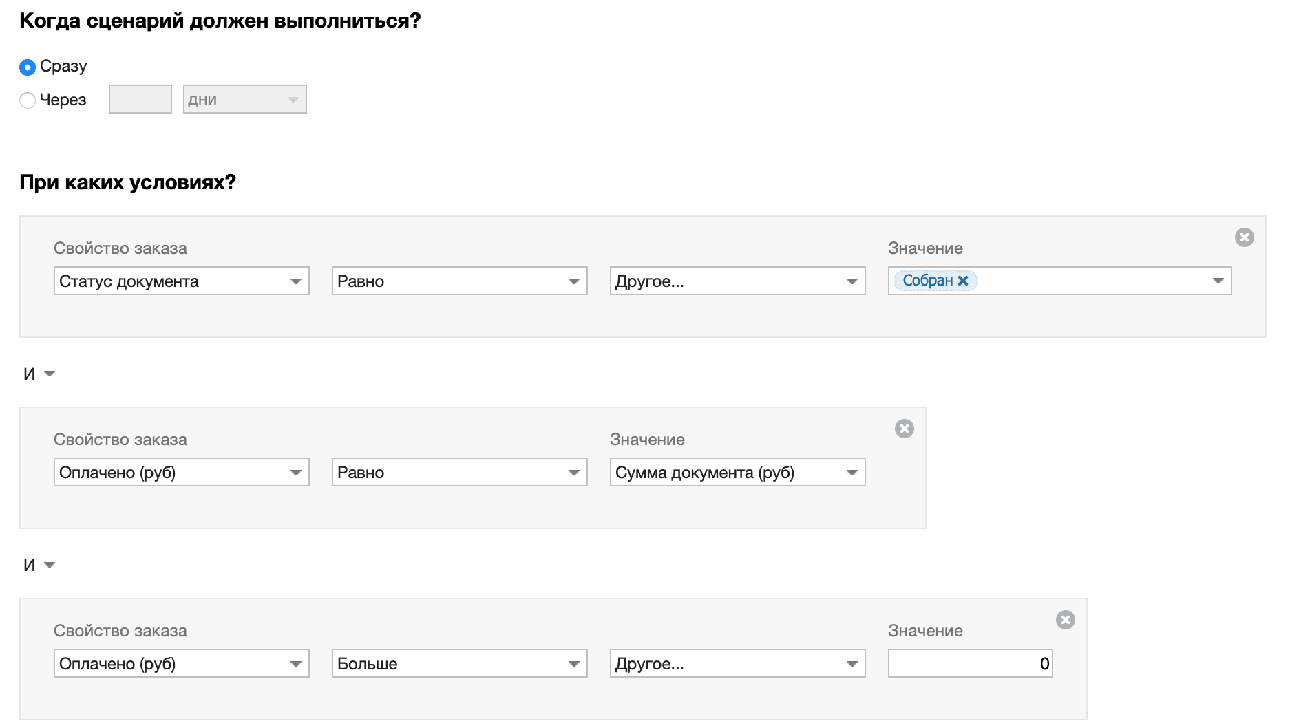 Создание задачи на сборку товаров по оплаченному заказу