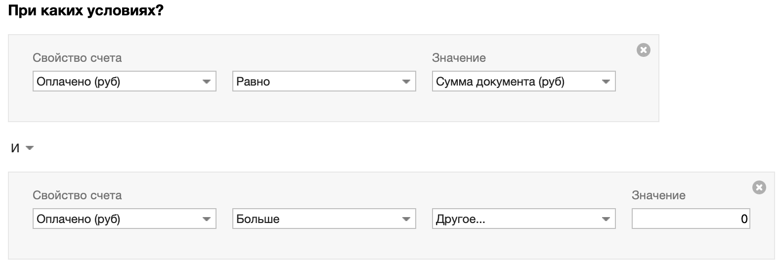 Отправка уведомления после успешной оплаты счета
