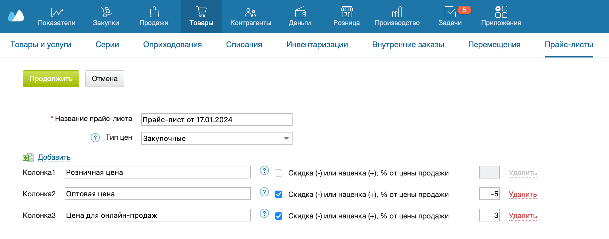 Прайс листы создать