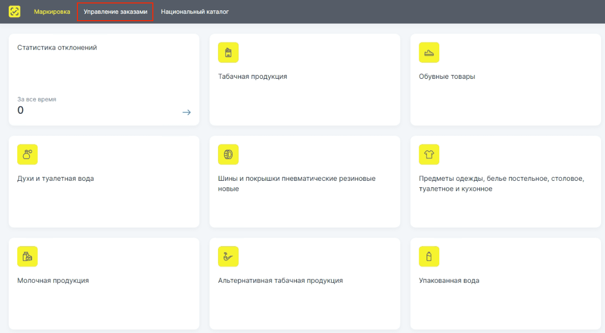 Управление заказами
