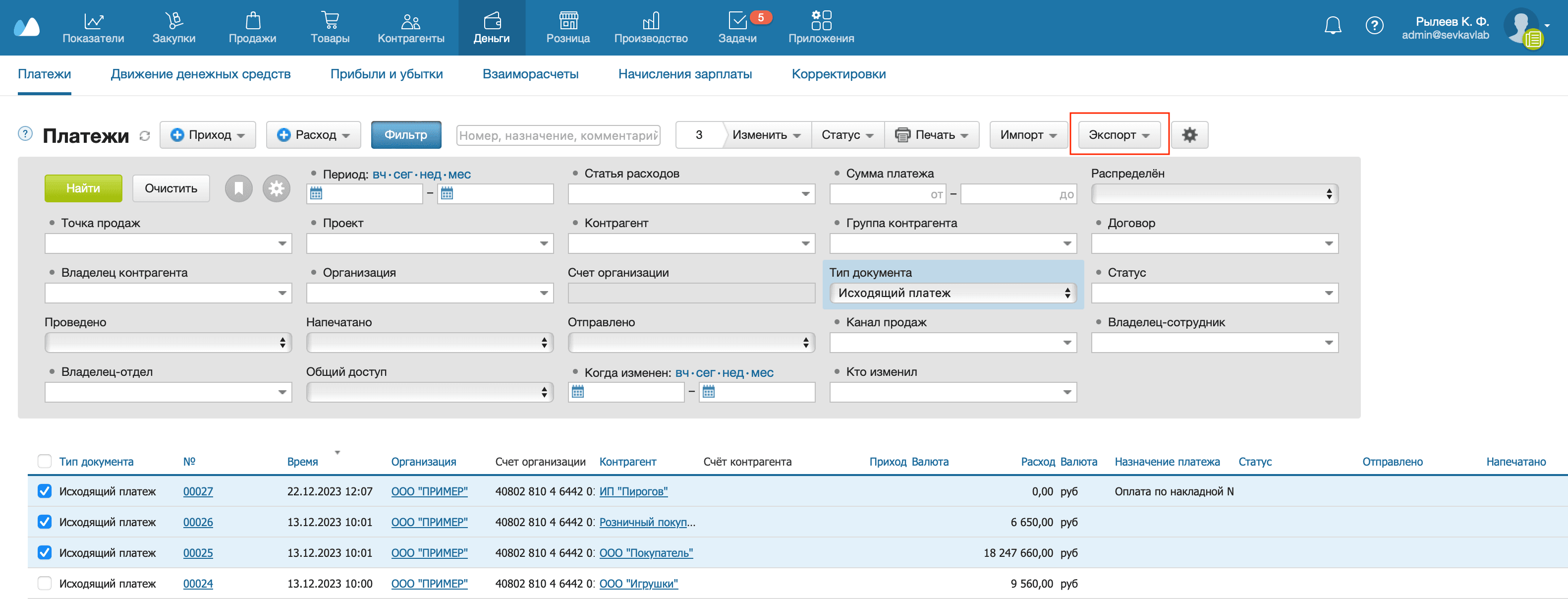 Экспорт платежей выбор