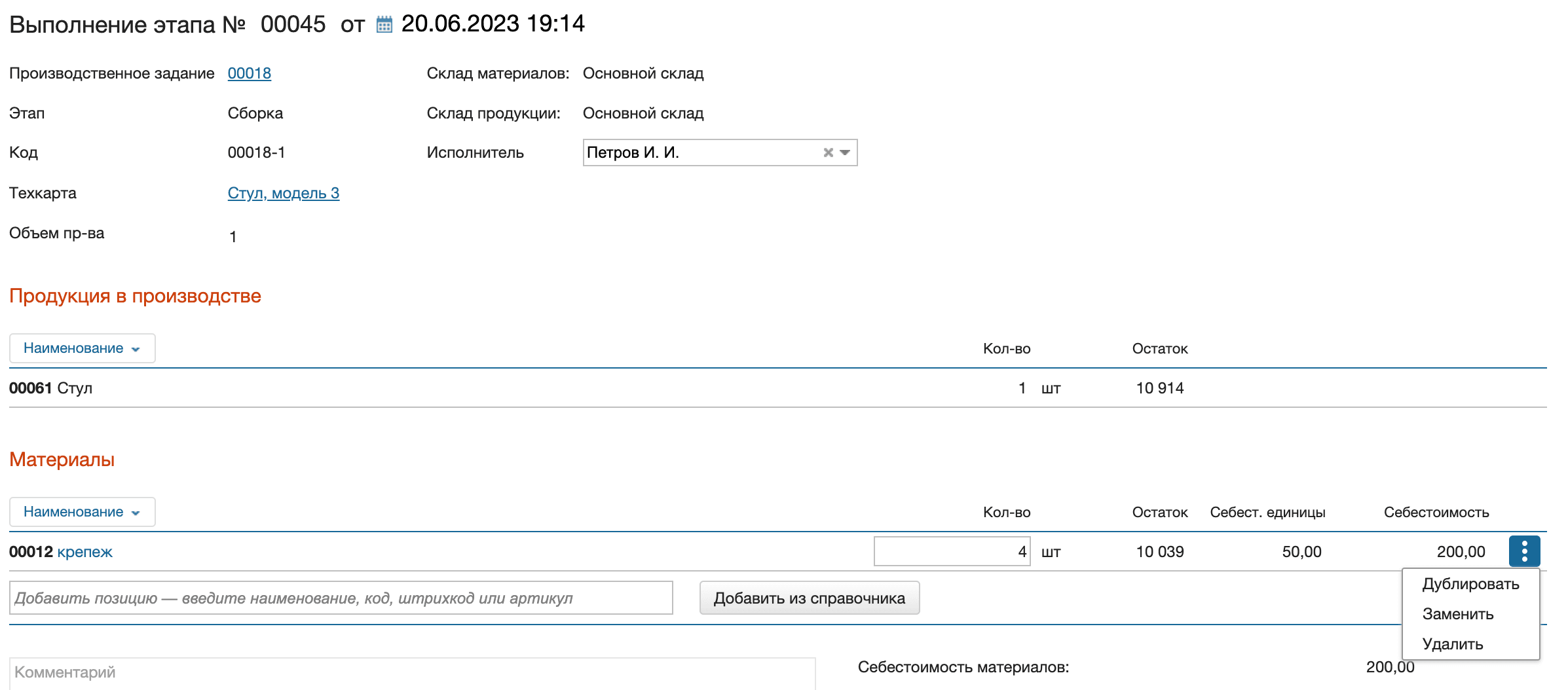 Редактировать материалы