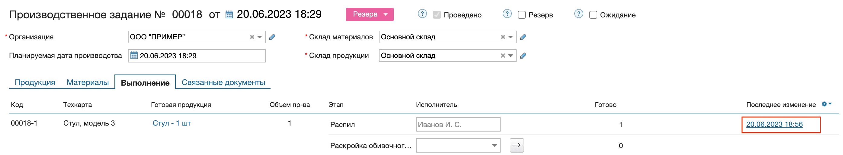 Изменить значение на фактическое начальный этап