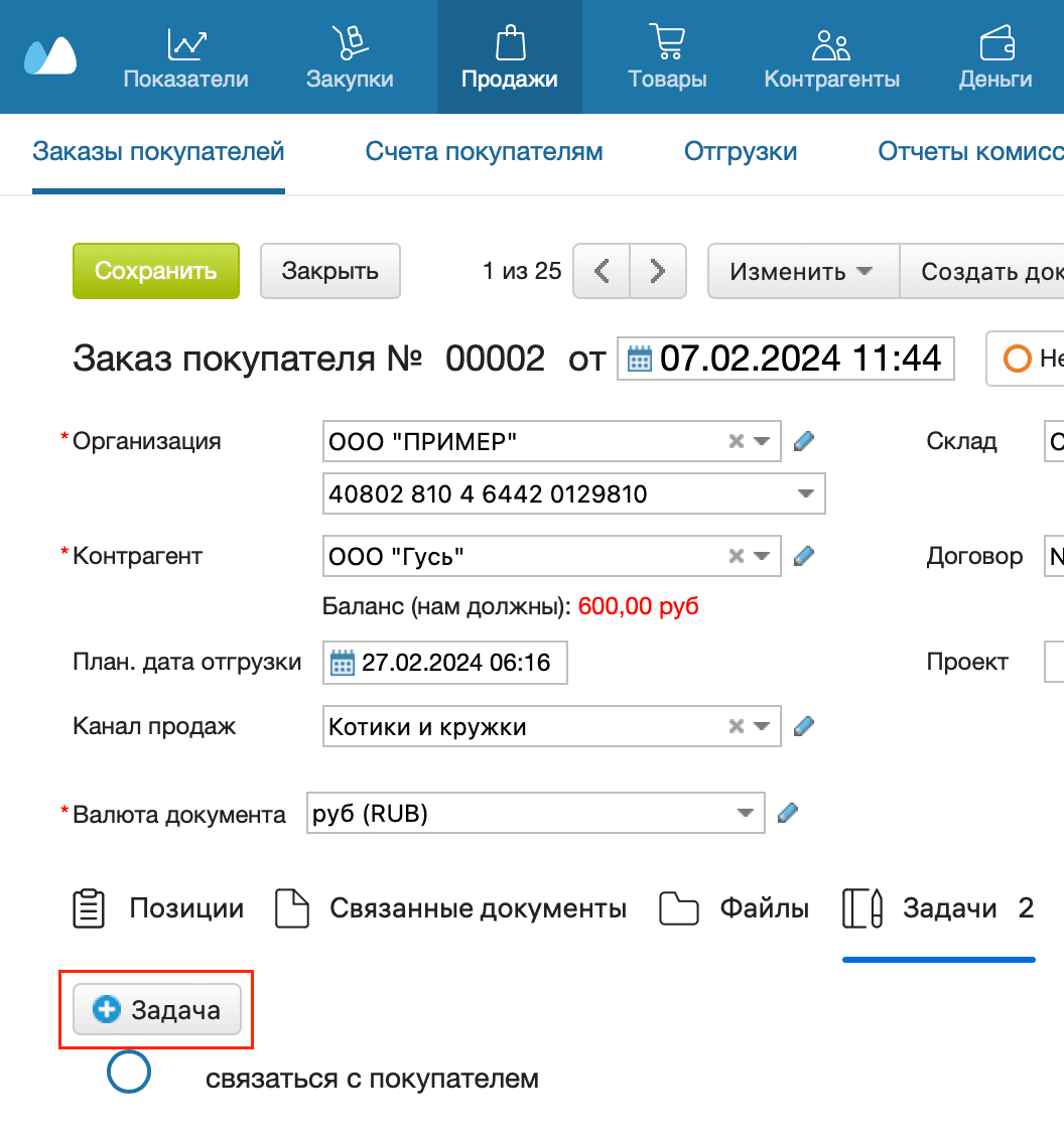 Создать задачу кнопка