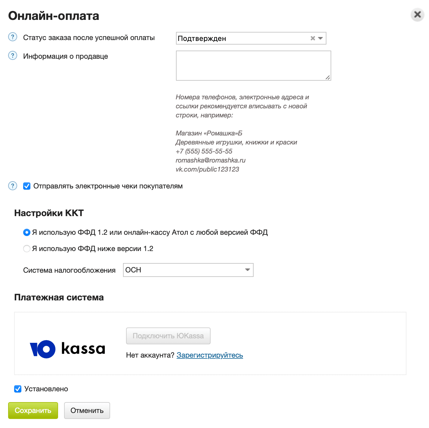 Онлайн оплата установить