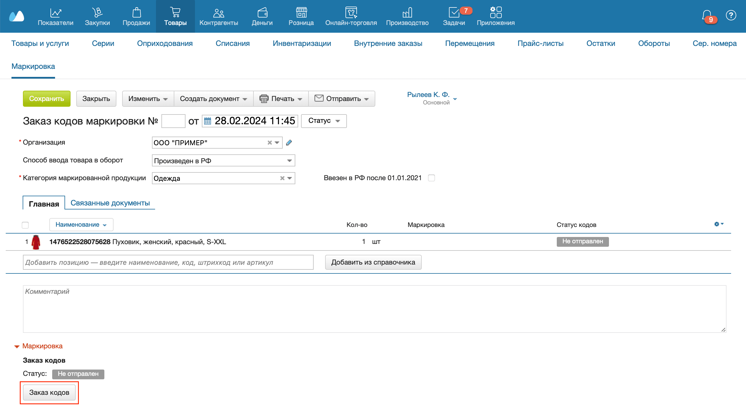 Заказ кодов маркировки заказать