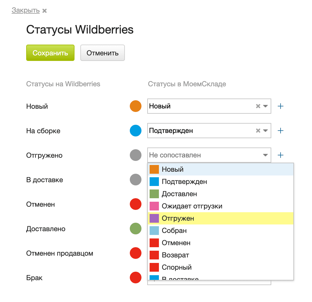Вб настроить статусы