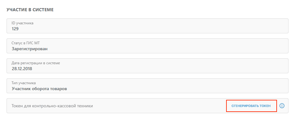 Сгенерировать токен