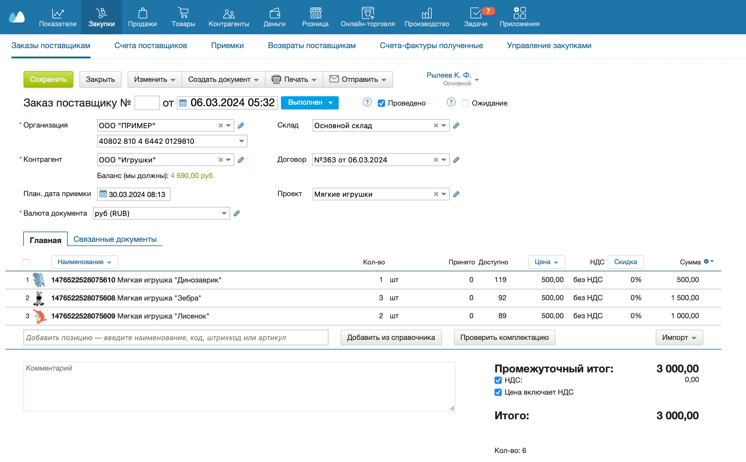 Заказ поставщику