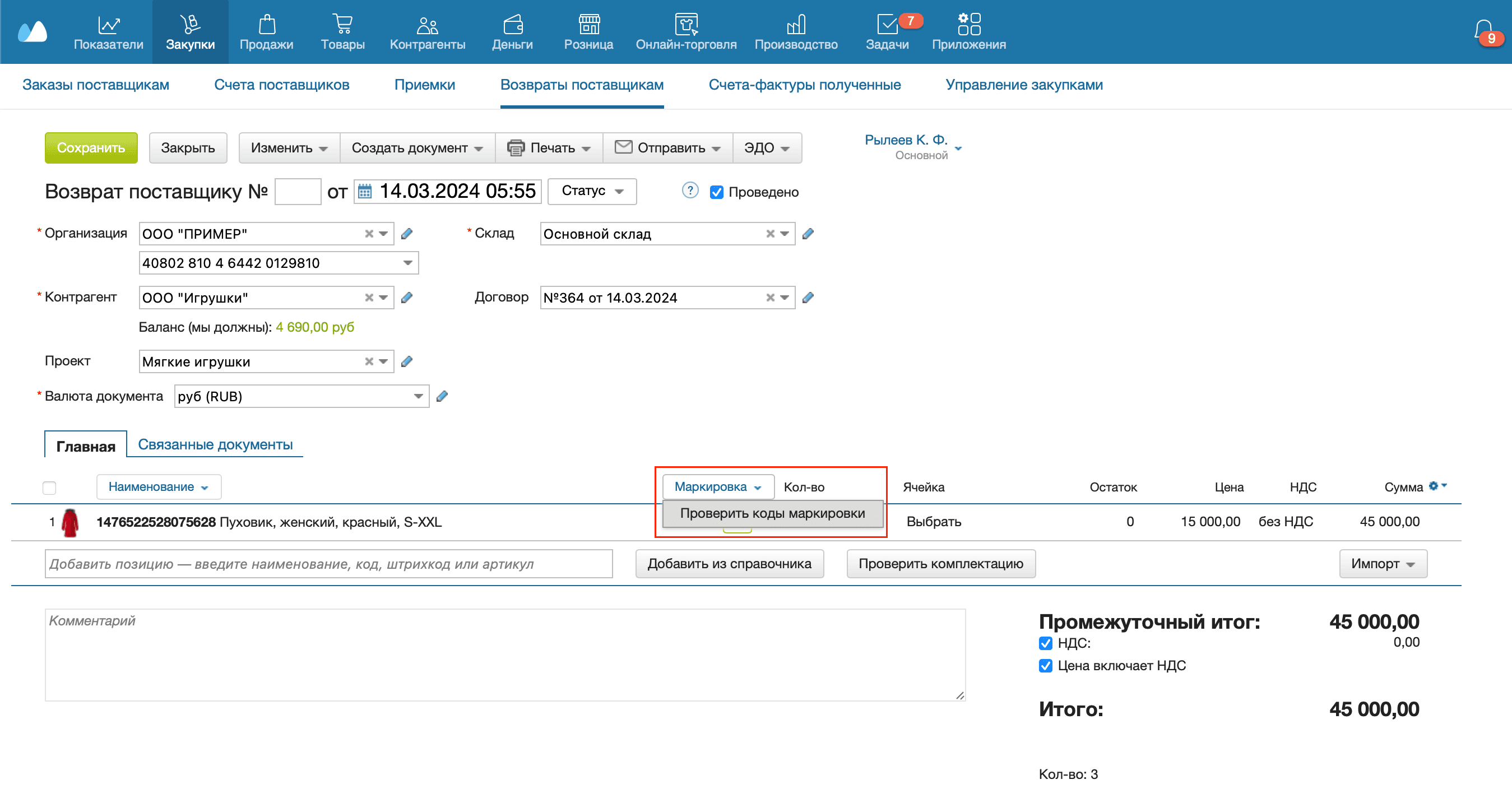 Маркировка Проверить коды маркировки