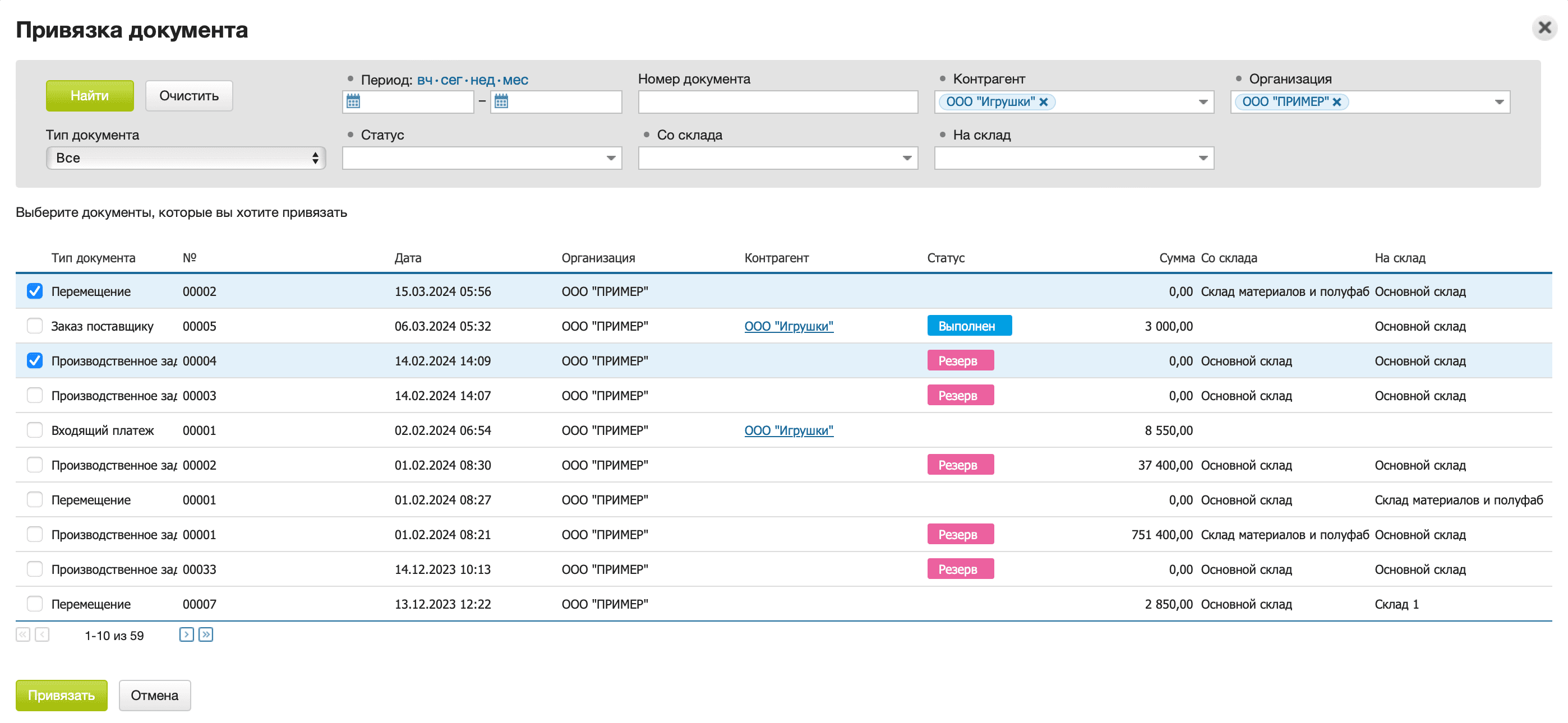 Привязать документы