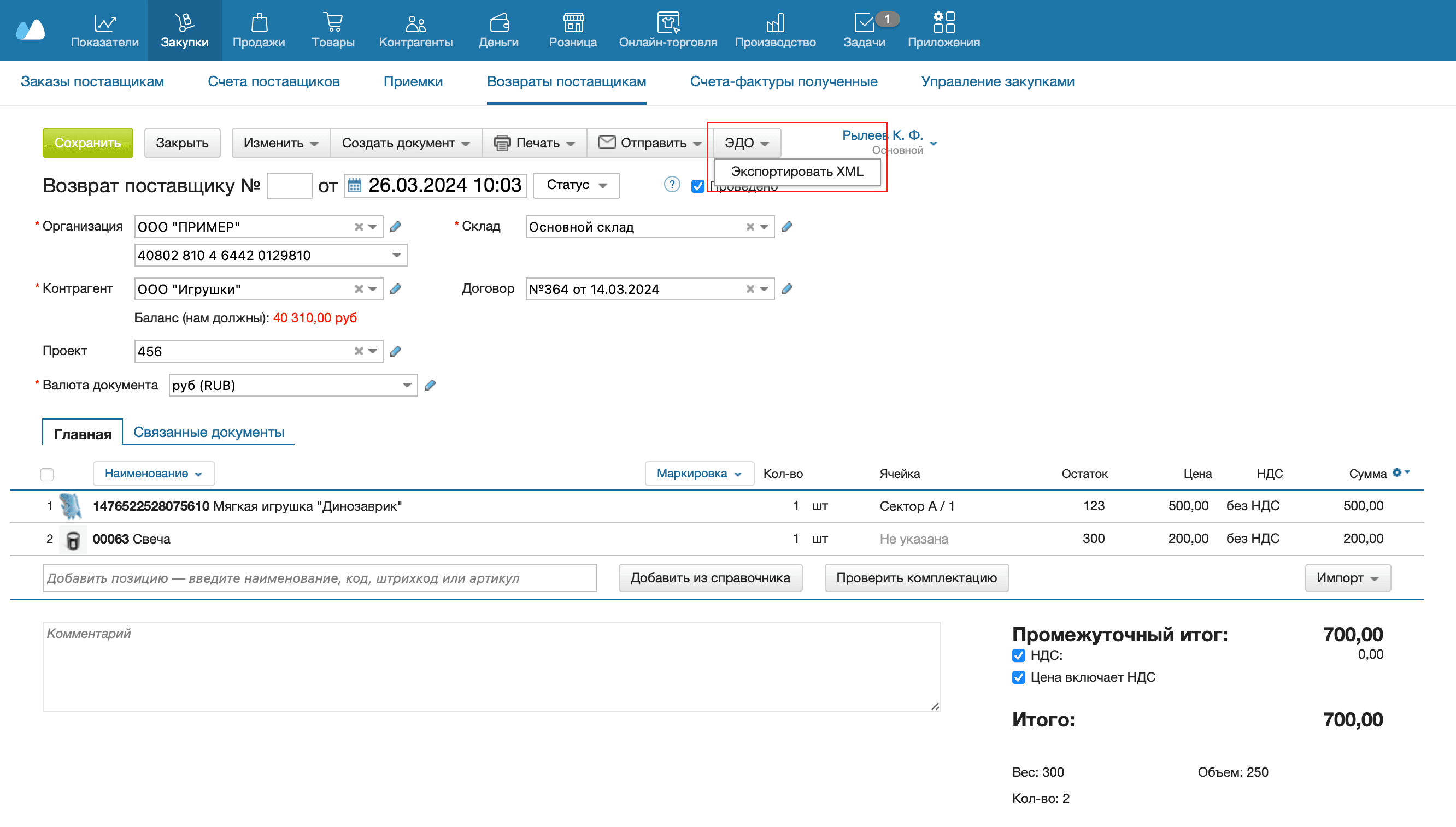 Возврат поставщику эдо