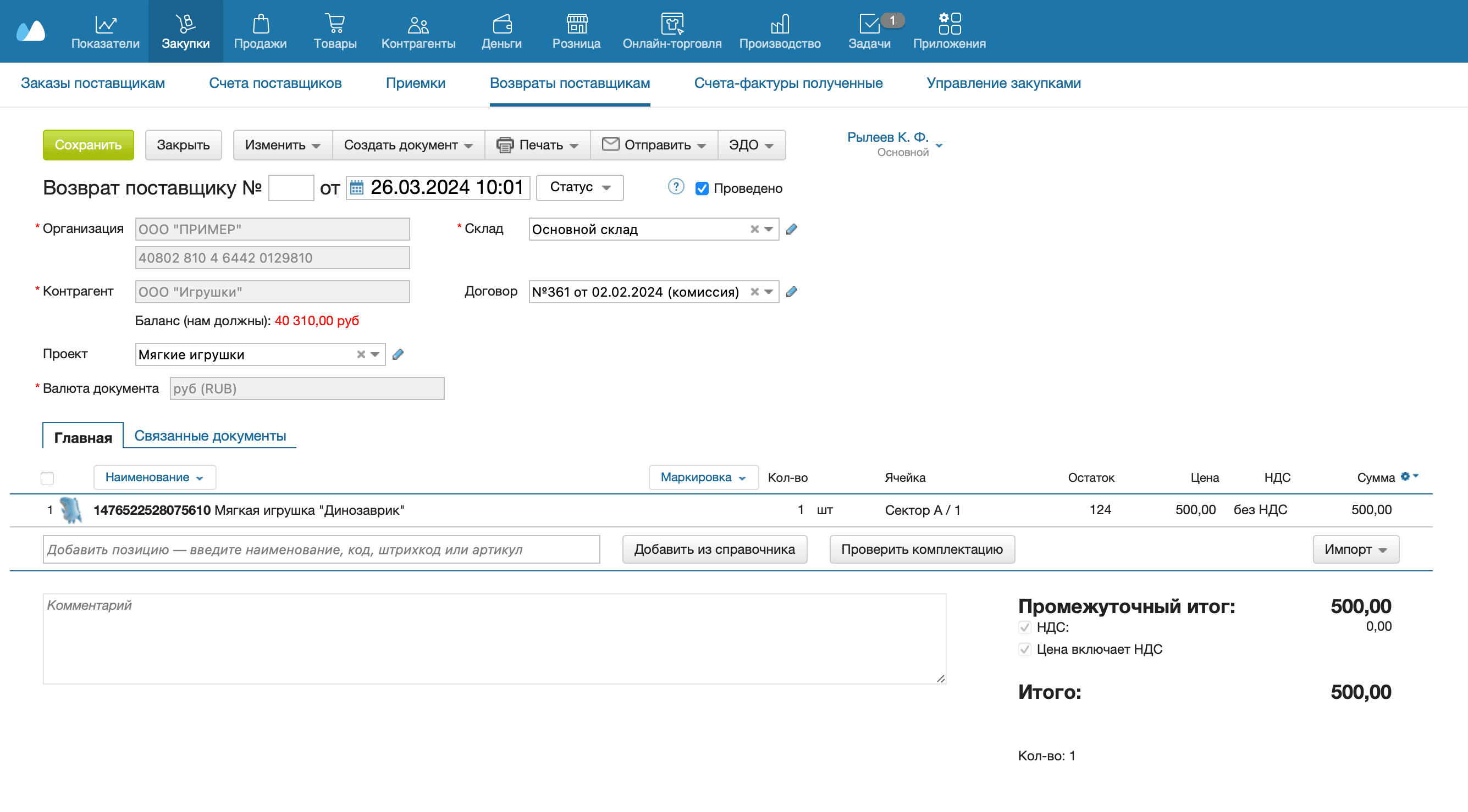 Возврат поставщику