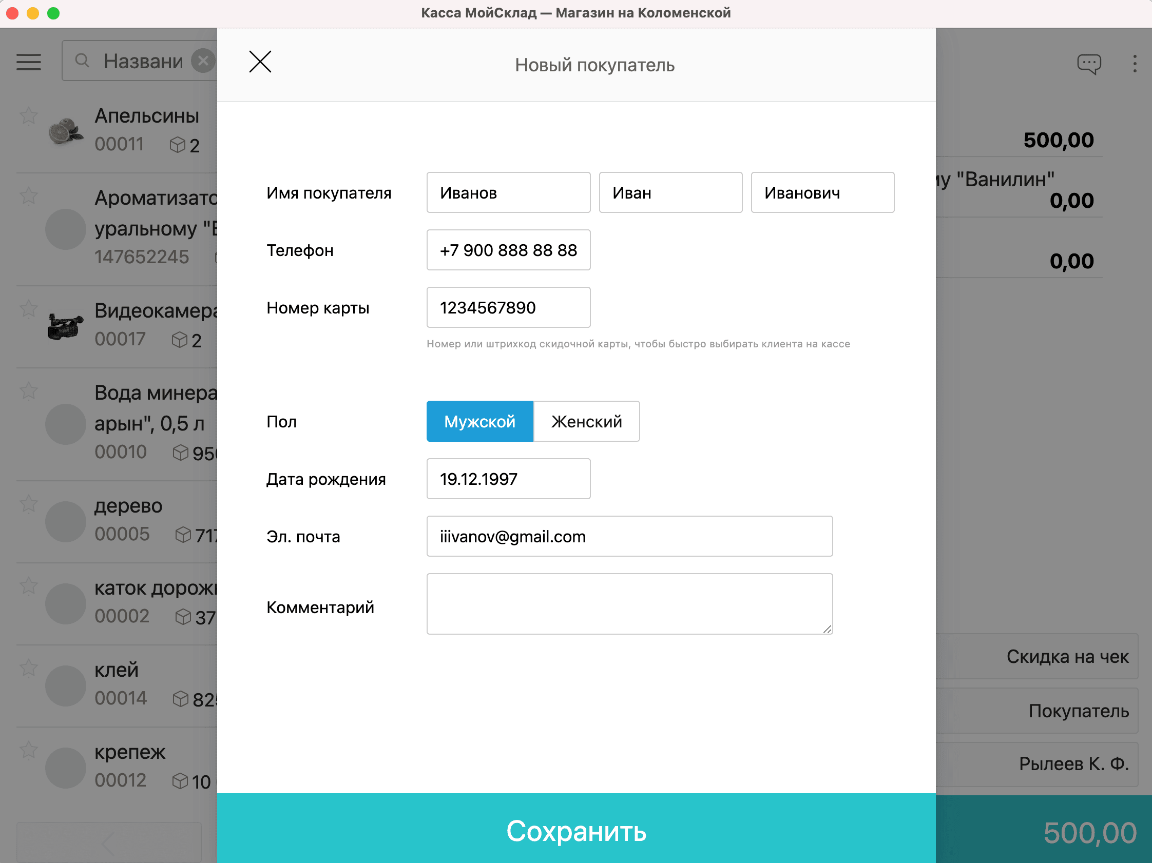 Касса добавить покупателя