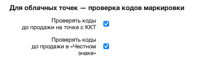 Облачные точки продаж проверка чеков